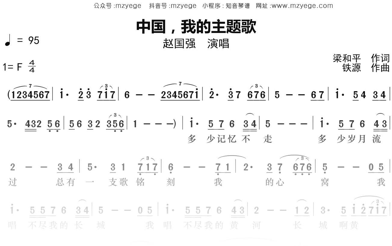 赵国强《中国,我的主题歌》简谱F调钢琴指弹独奏谱