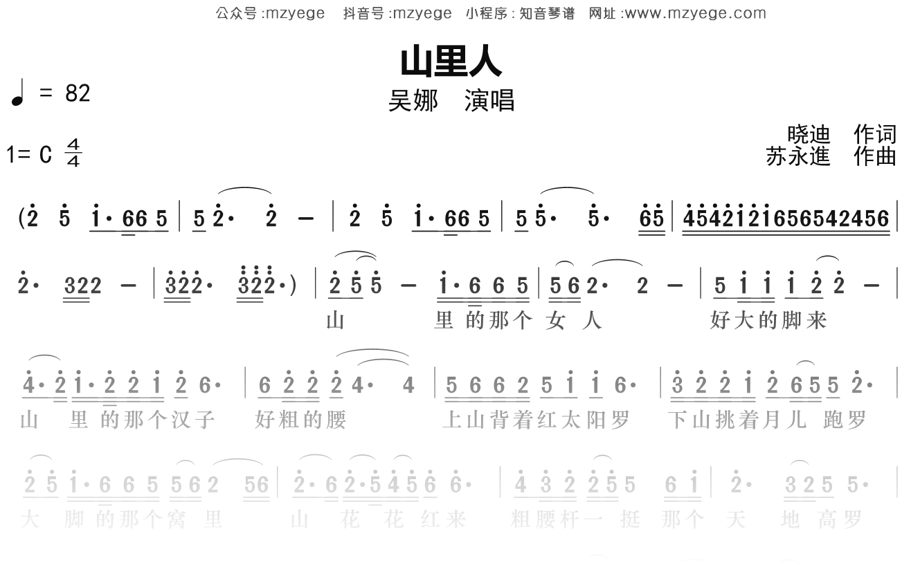 吴娜《山里人》简谱C调钢琴指弹独奏谱