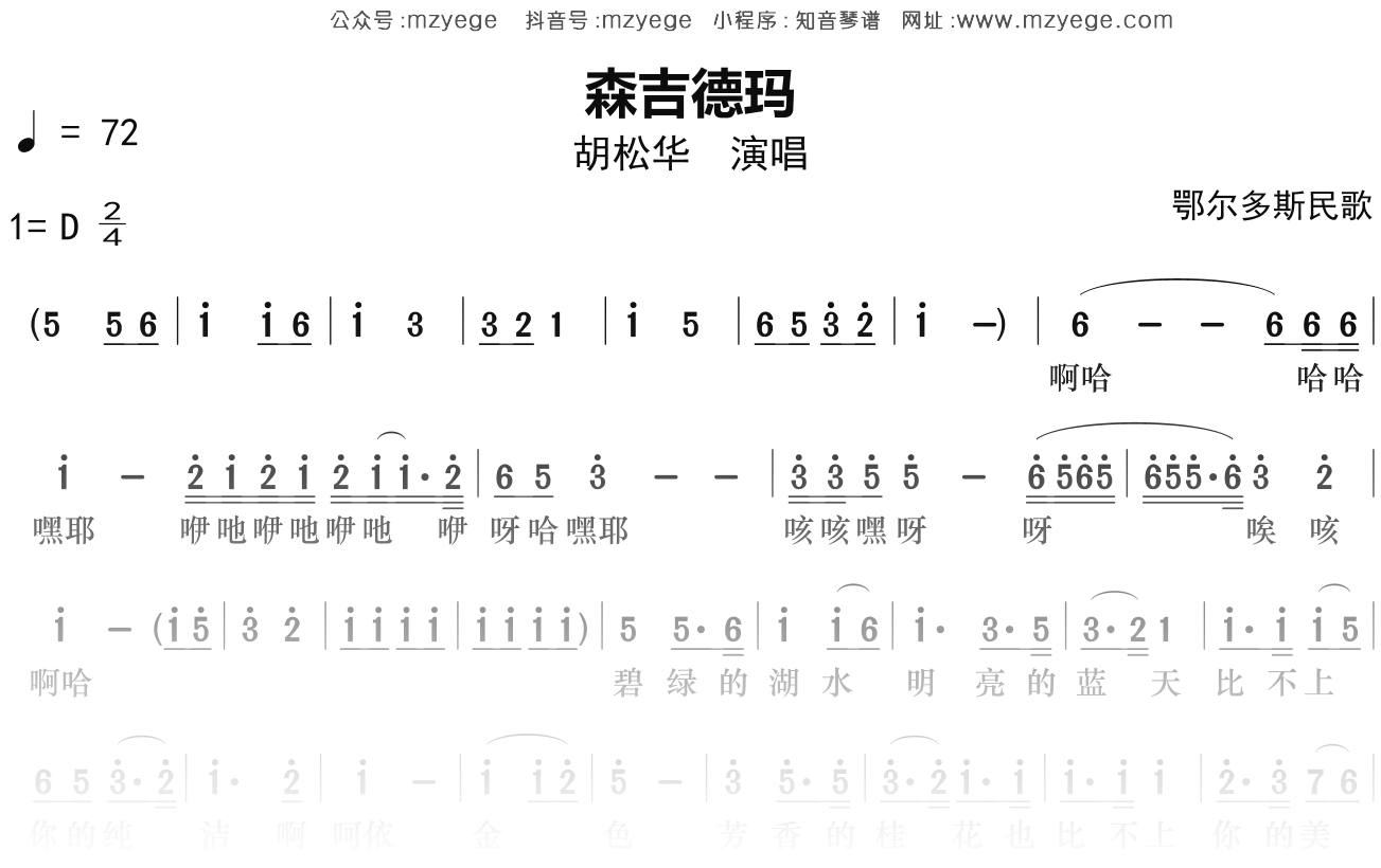 胡松华《森吉德玛》简谱D调钢琴指弹独奏谱