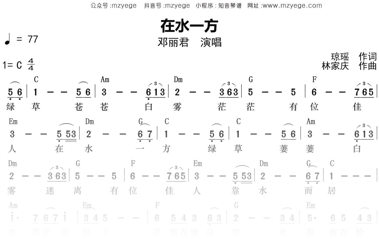 邓丽君《在水一方》简谱C调钢琴弹唱谱