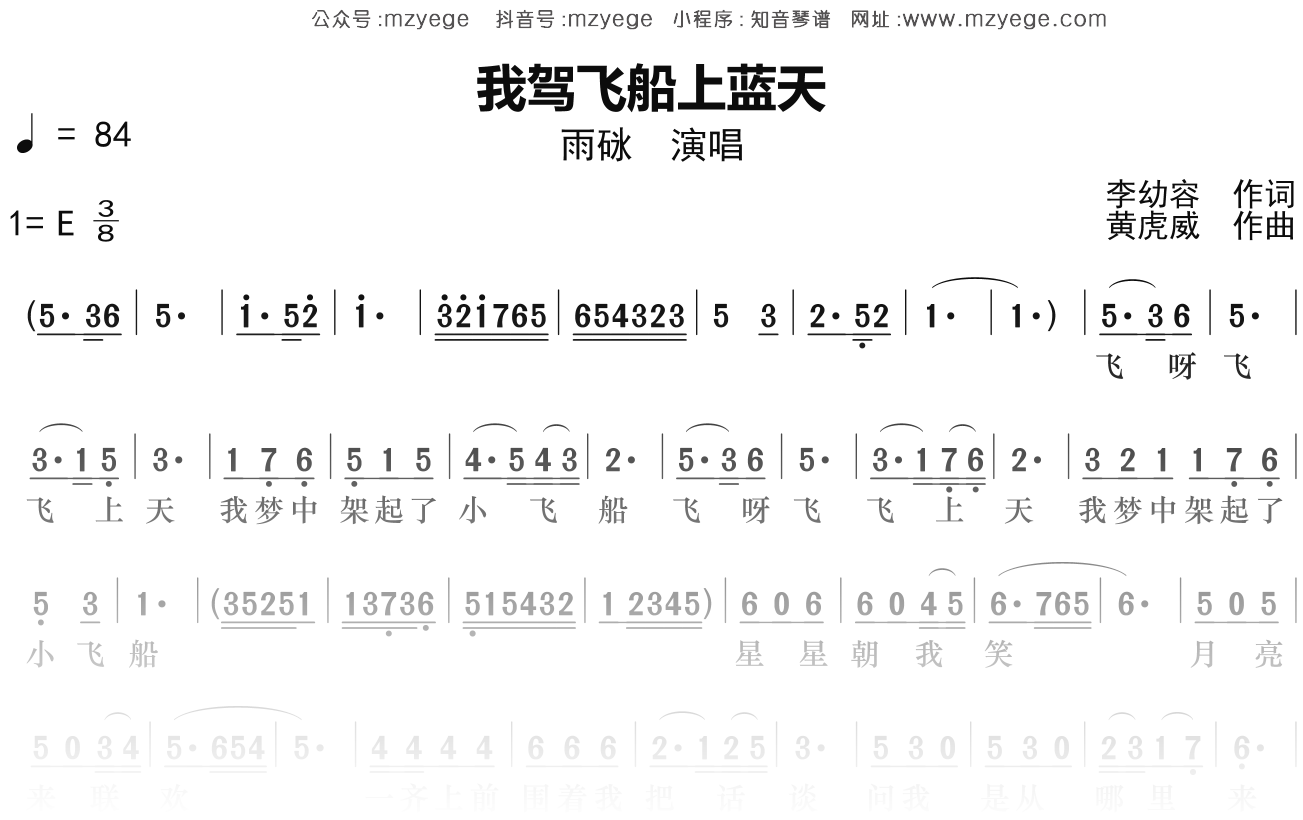 雨砯《我驾飞船上蓝天》简谱E调钢琴指弹独奏谱
