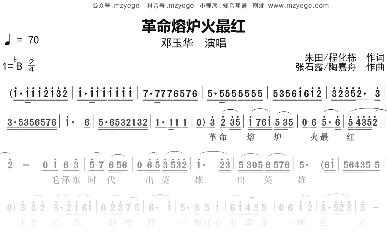 邓玉华《革命熔炉火最红》简谱Bb调钢琴指弹独奏谱