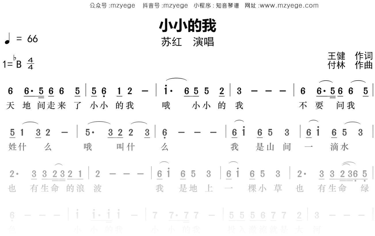 苏红《小小的我》简谱Bb调钢琴指弹独奏谱