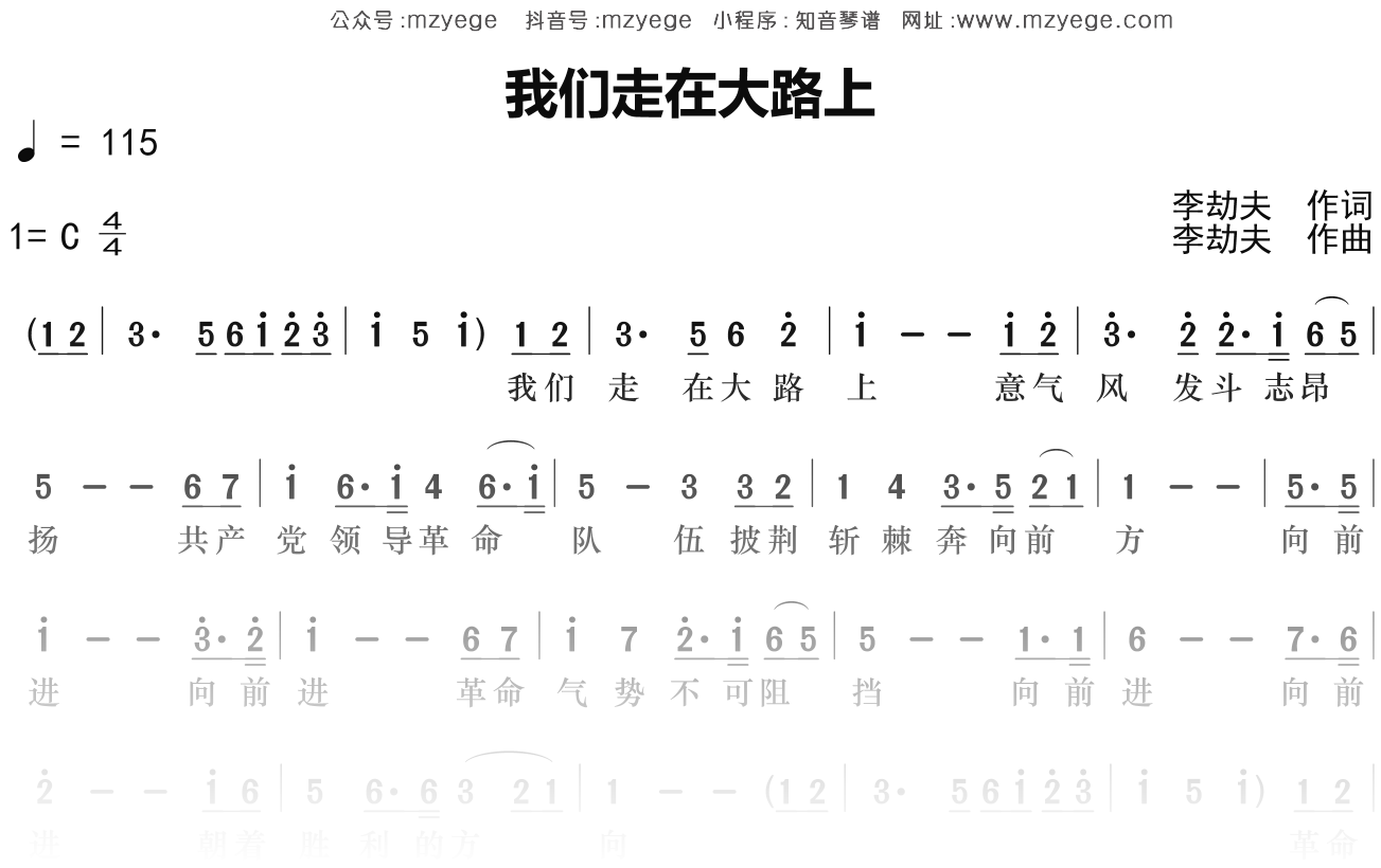 中央乐团合唱团《我们走在大路上》简谱C调钢琴指弹独奏谱