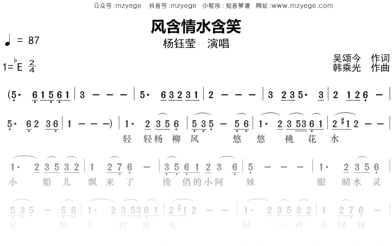 杨钰莹《风含情水含笑》简谱Eb调钢琴指弹独奏谱