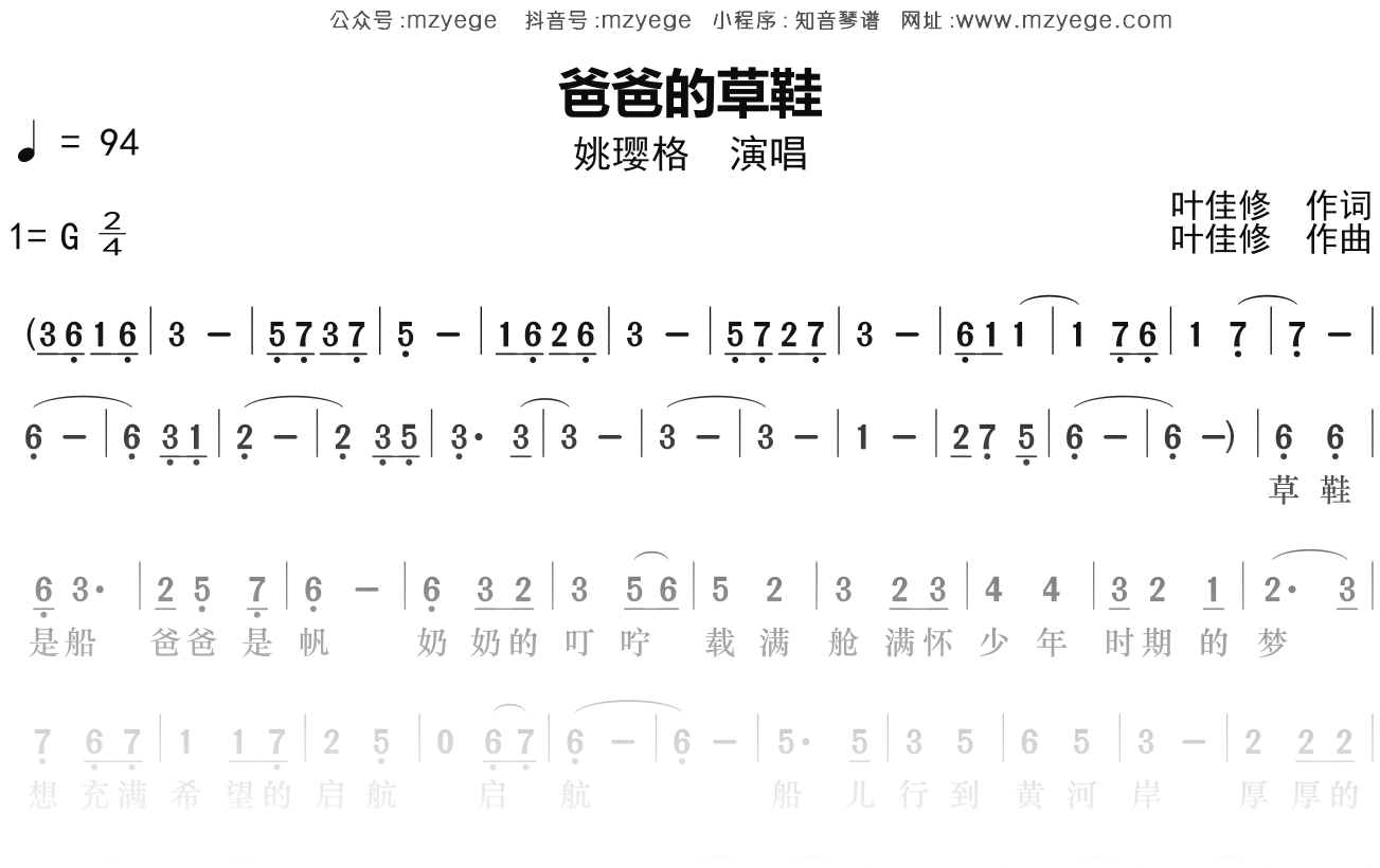 姚璎格《爸爸的草鞋》简谱G调钢琴指弹独奏谱