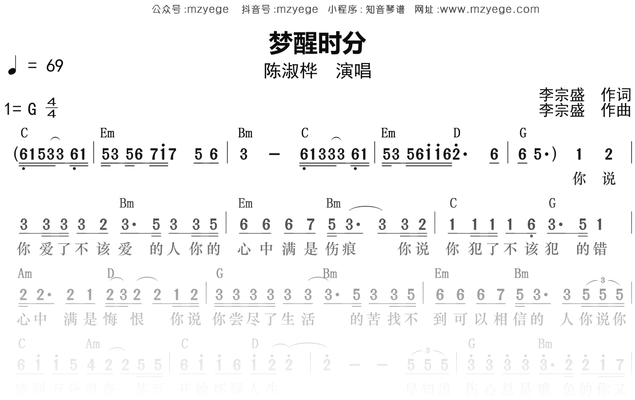 陈淑桦《梦醒时分》简谱G调钢琴弹唱谱