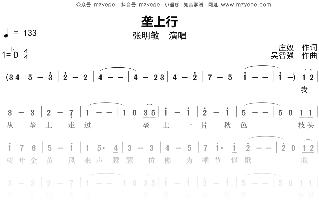 张明敏《垄上行》简谱Db调钢琴指弹独奏谱