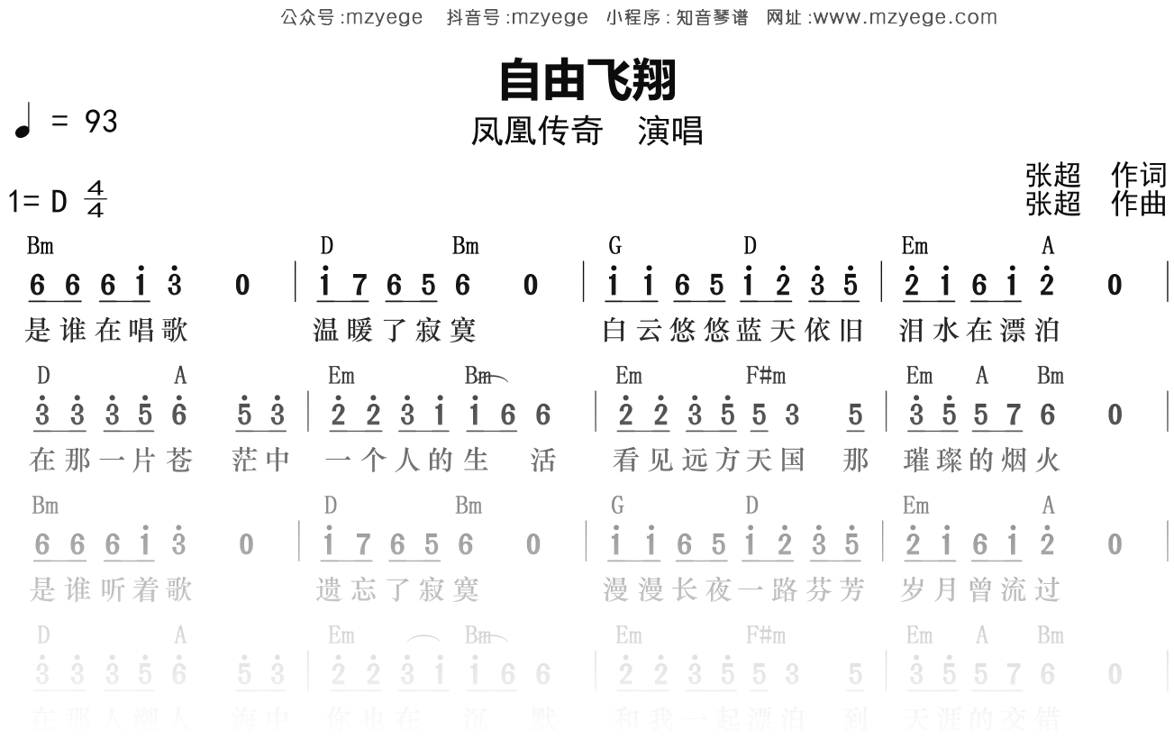凤凰传奇《自由飞翔》简谱D调钢琴弹唱谱