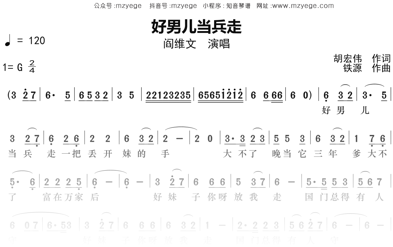 阎维文《好男儿当兵走》简谱G调钢琴指弹独奏谱