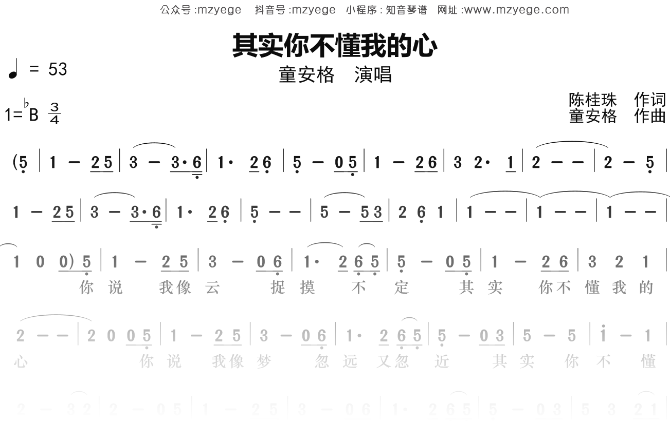童安格《其实你不懂我的心》简谱Bb调钢琴指弹独奏谱