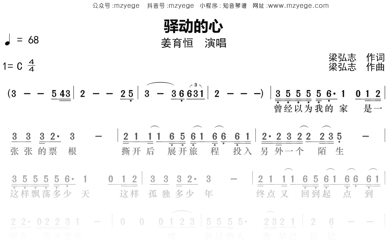 姜育恒《驿动的心》简谱C调钢琴指弹独奏谱