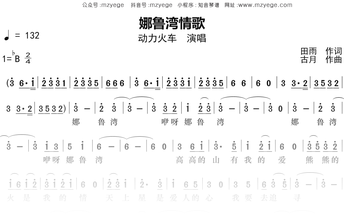 动力火车《娜鲁湾情歌》简谱Bb调钢琴指弹独奏,谱