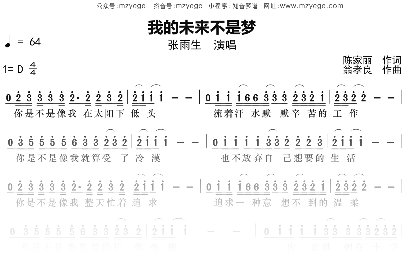 张雨生《我的未来不是梦》简谱D调钢琴指弹独奏谱