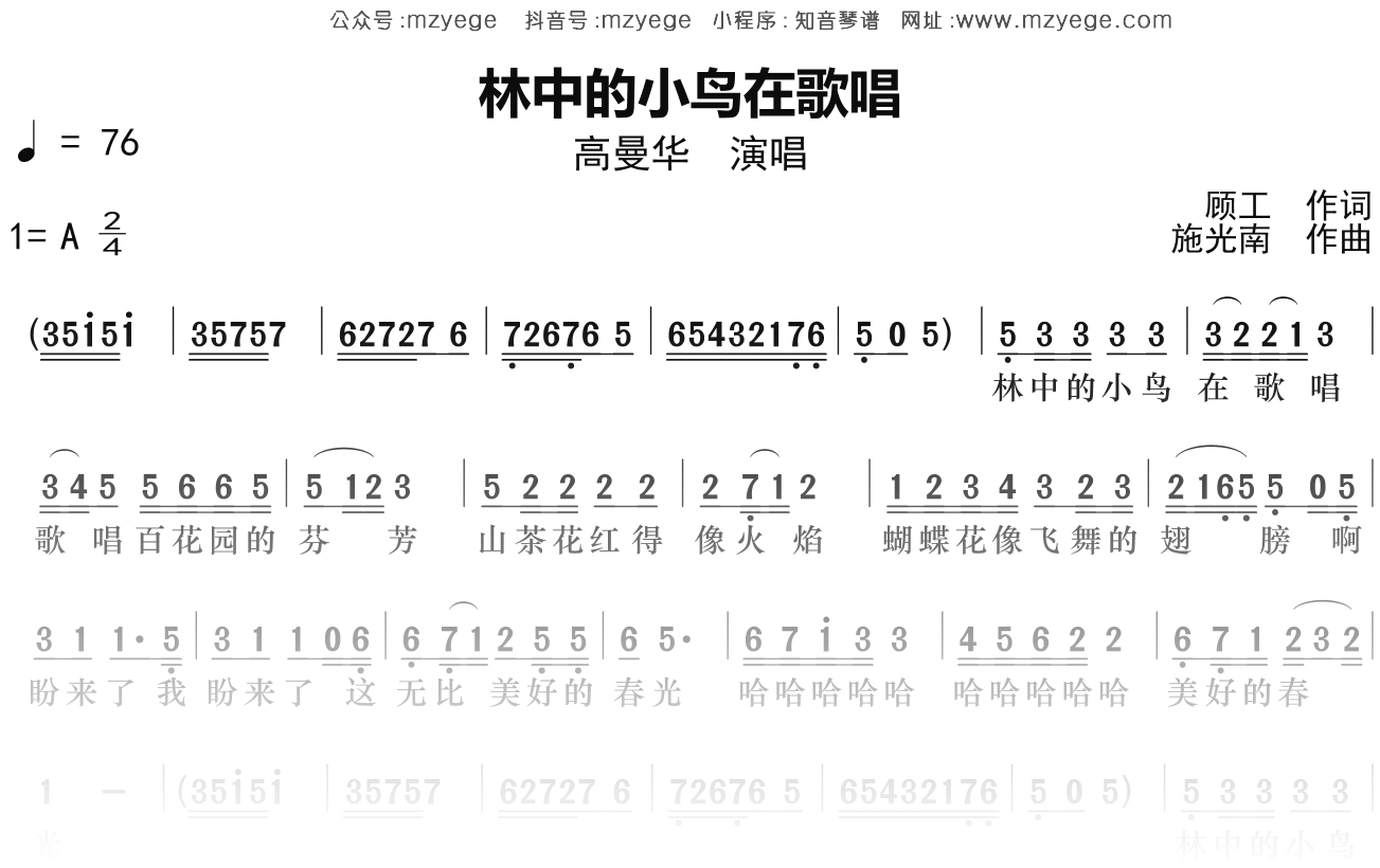 高曼华《林中的小鸟在歌唱》简谱A调钢琴指弹独奏谱