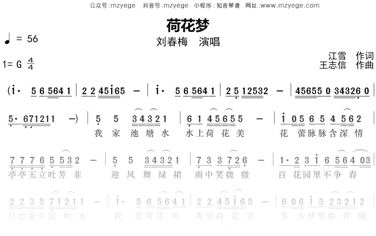刘春梅《荷花梦》简谱G调钢琴指弹独奏谱