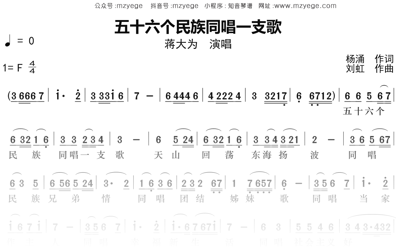 蒋大为《五十六个民族同唱一支歌》简谱F调钢琴指弹独奏谱