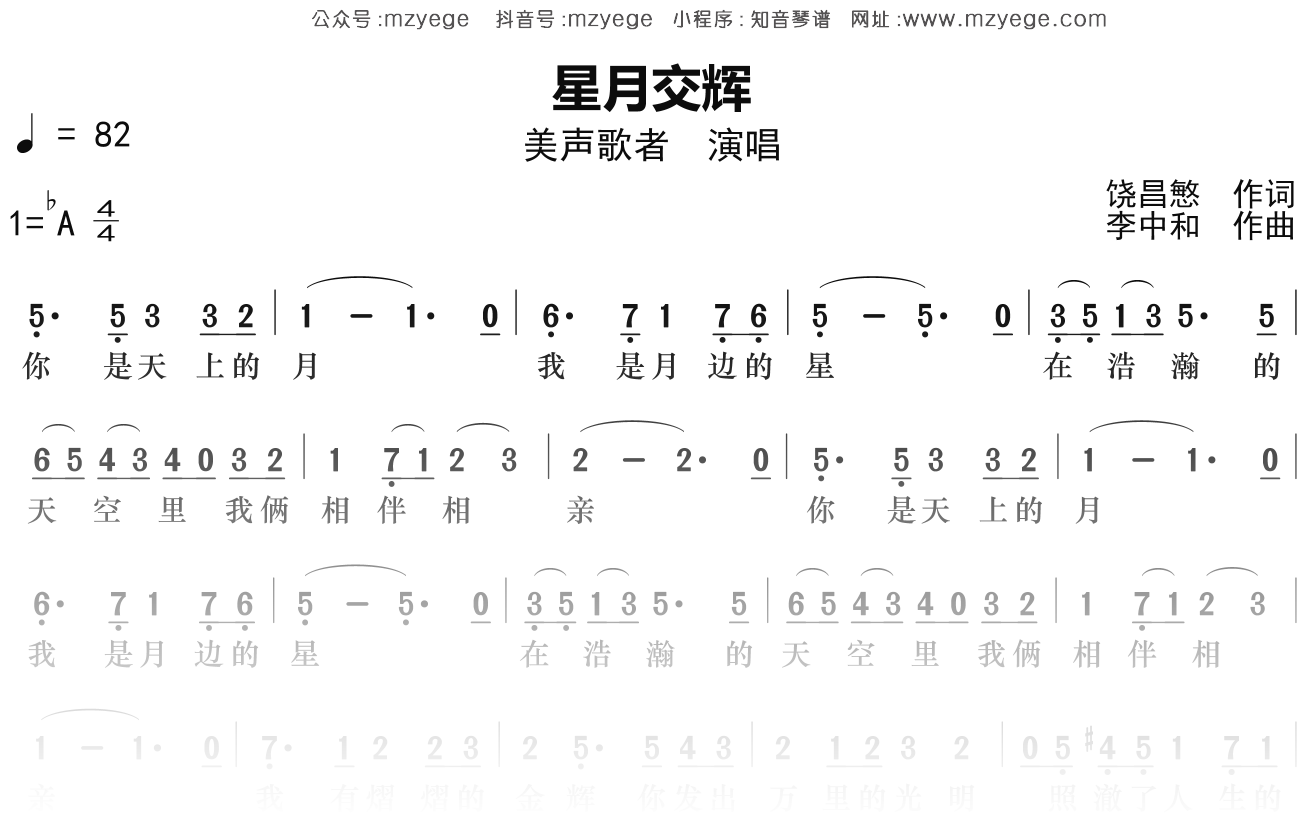 美声歌者《星月交辉》简谱Ab调钢琴指弹独奏谱