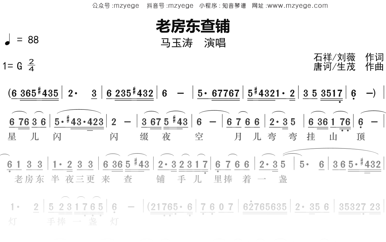 马玉涛《老房东查铺》简谱G调钢琴指弹独奏谱