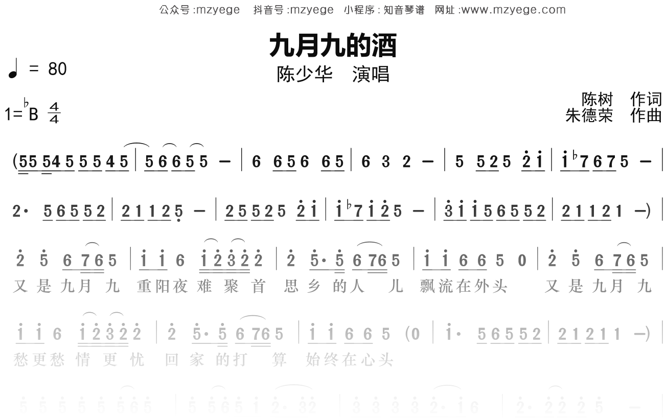 陈少华《九月九的酒》简谱Bb调钢琴指弹独奏谱