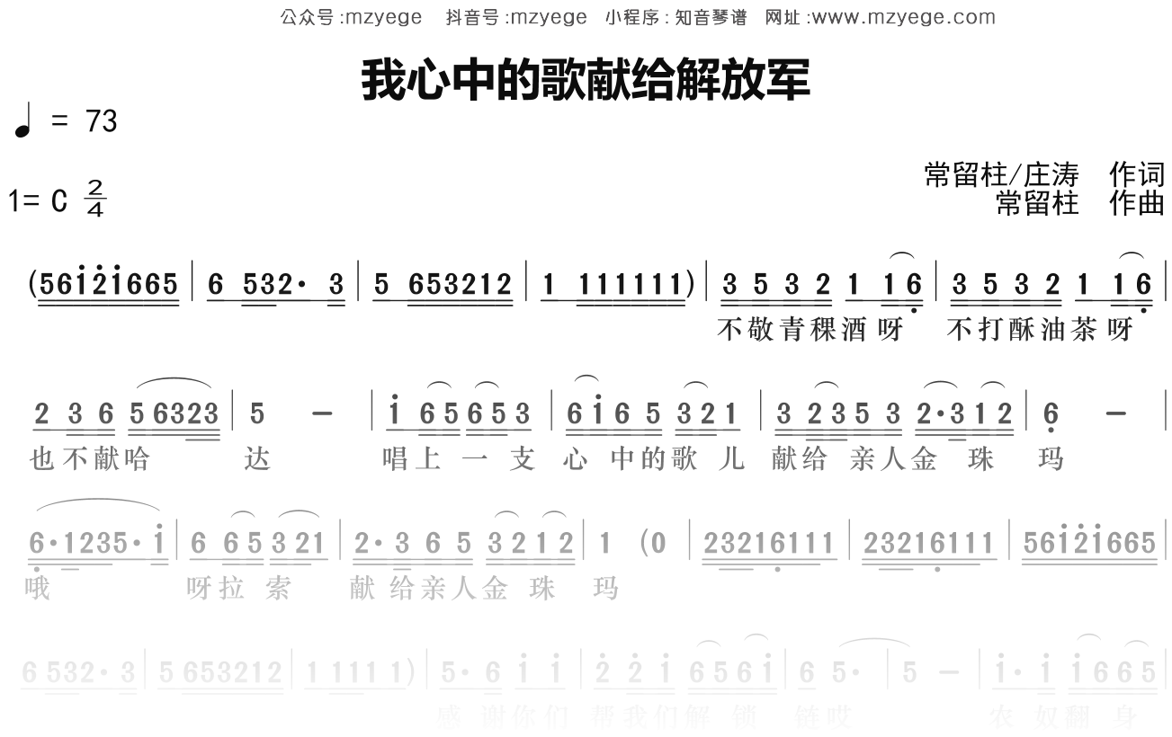 华语群星《我心中的歌献给解放军》简谱C调钢琴指弹独奏谱