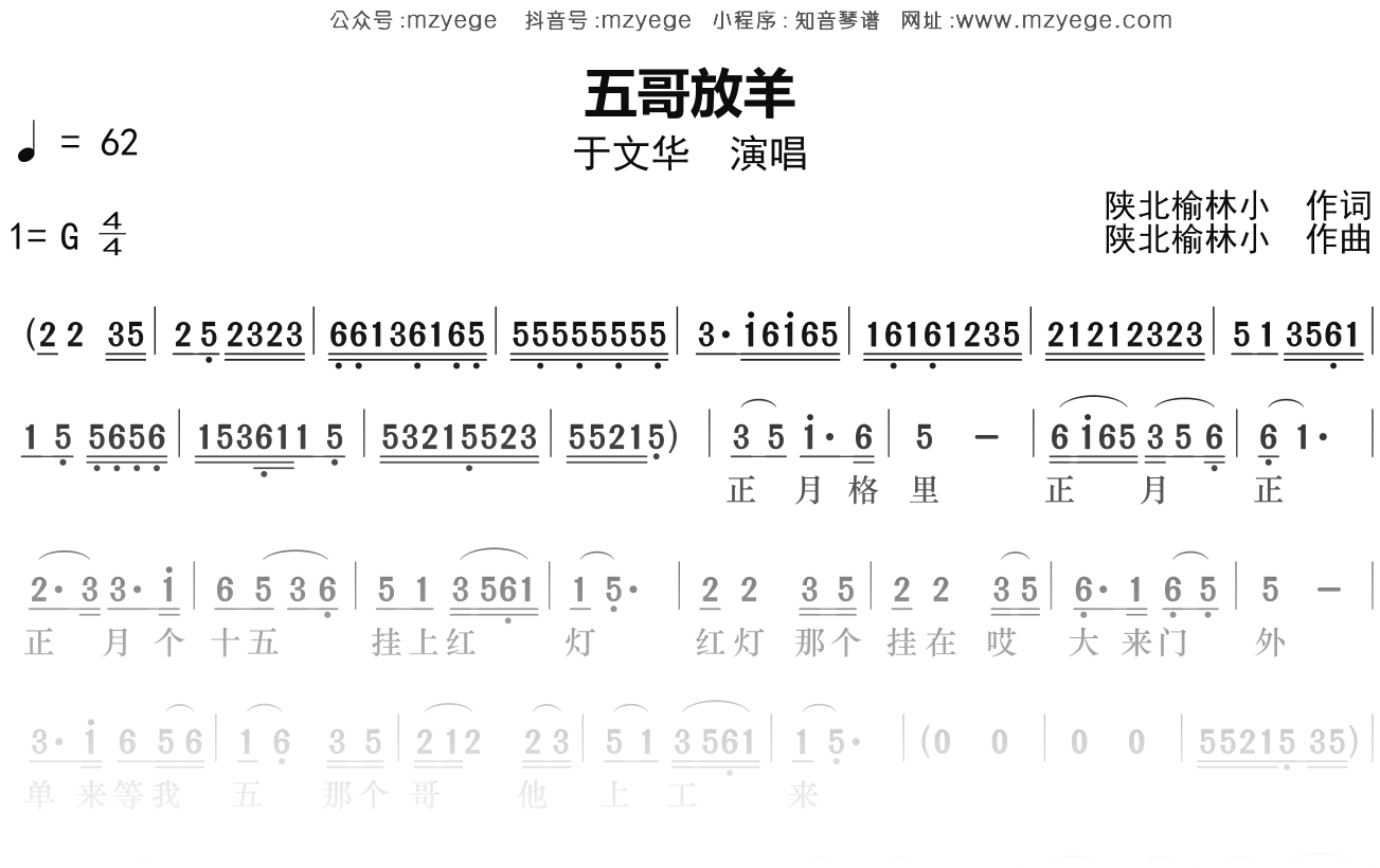 于文华《五哥放羊》简谱G调钢琴指弹独奏谱