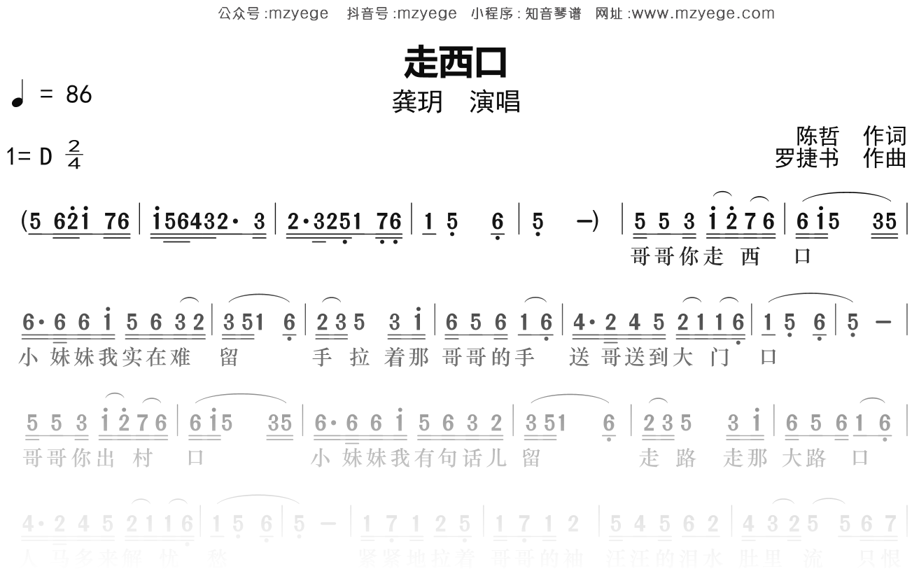 龚玥《走西口》简谱D调钢琴指弹独奏谱