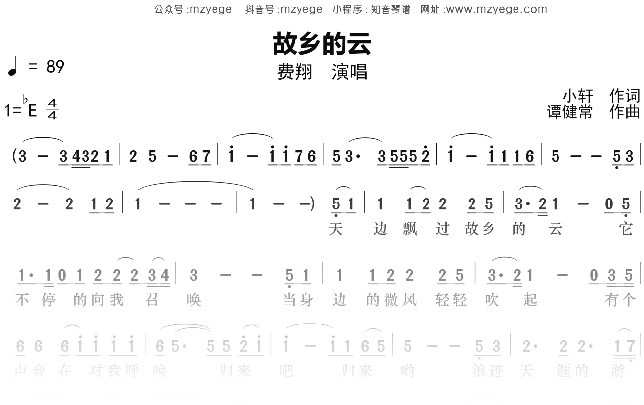 费翔《故乡的云》简谱Eb调钢琴指弹独奏谱