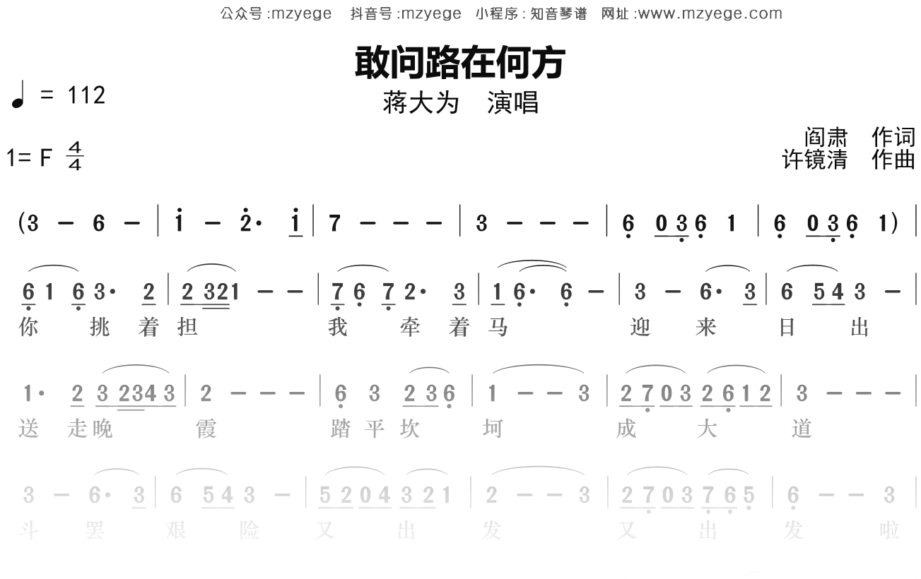 蒋大为《敢问路在何方》简谱F调钢琴指弹独奏谱