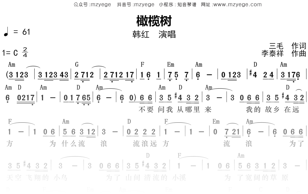 韩红《橄榄树》简谱C调钢琴弹唱谱