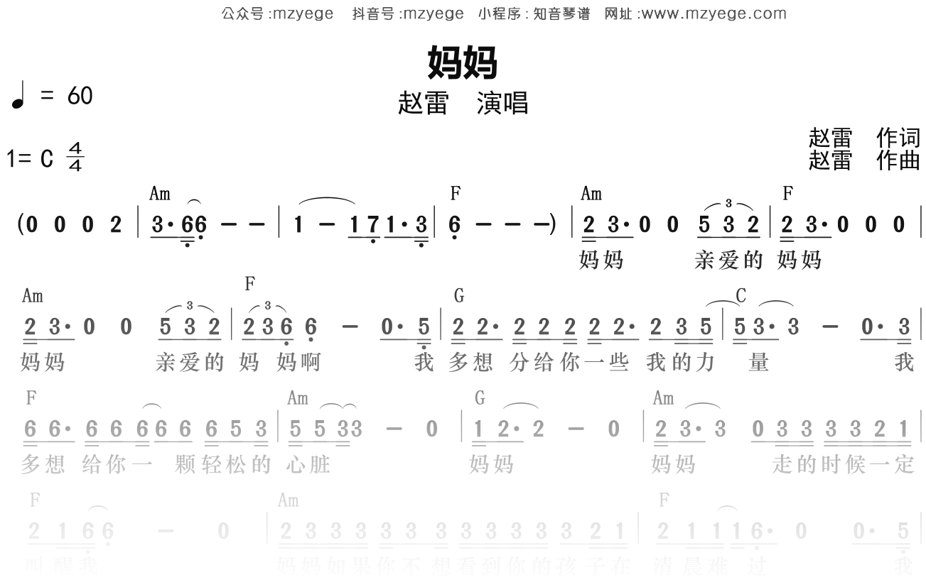 赵雷《妈妈》简谱C调钢琴弹唱谱