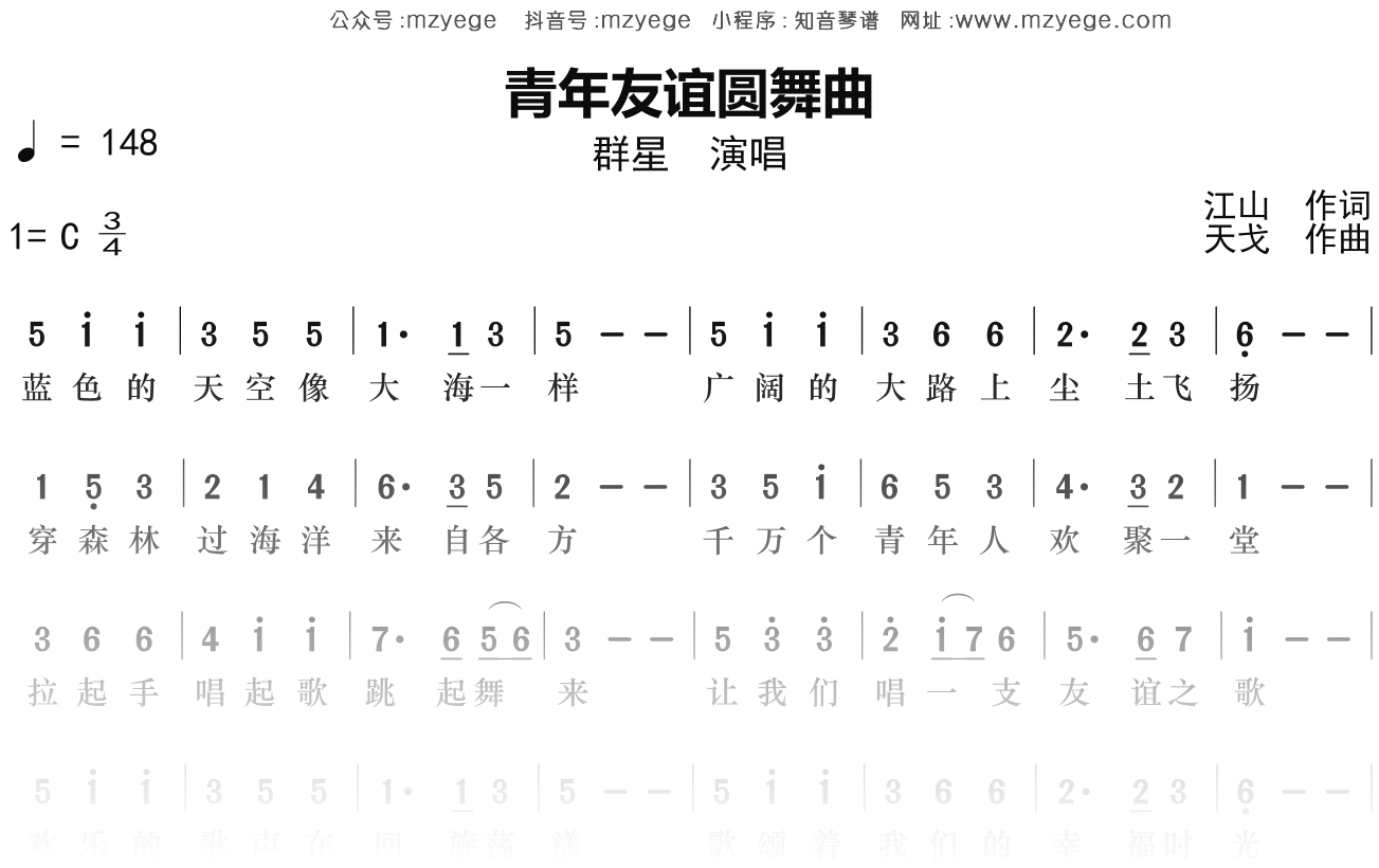 群星《青年友谊圆舞曲》简谱C调钢琴指弹独奏谱