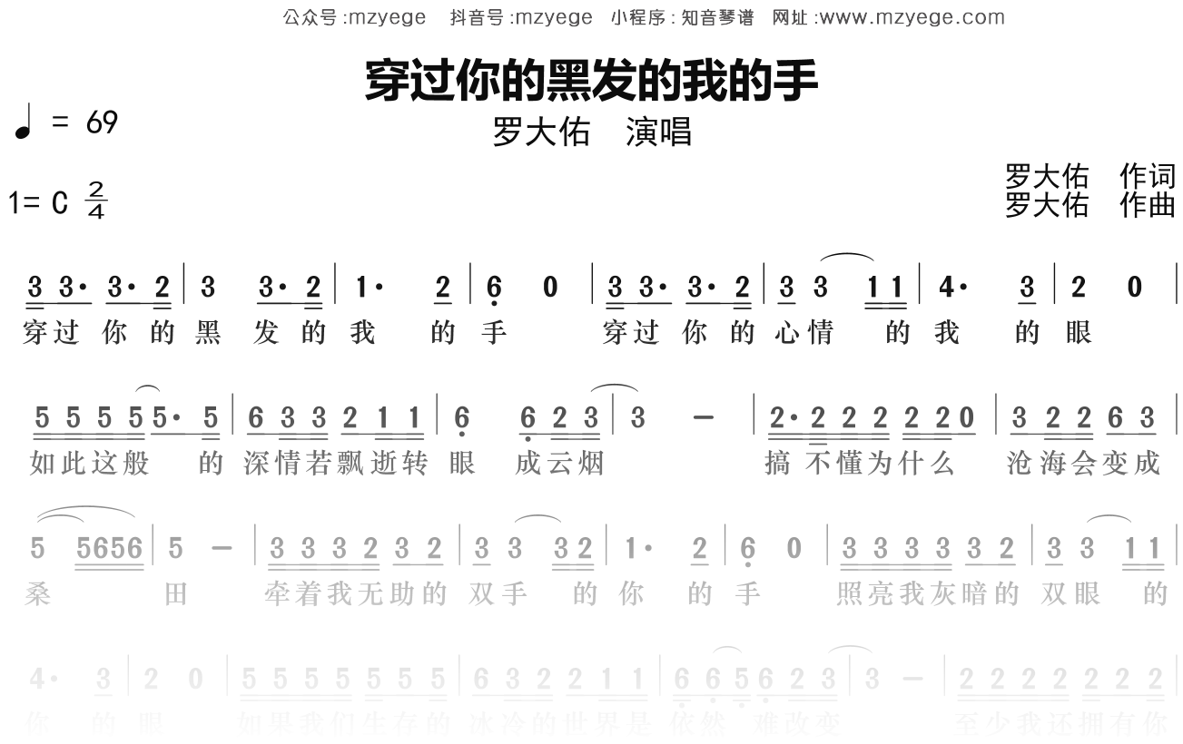 罗大佑《穿过你的黑发的我的手》简谱C调钢琴指弹独奏谱