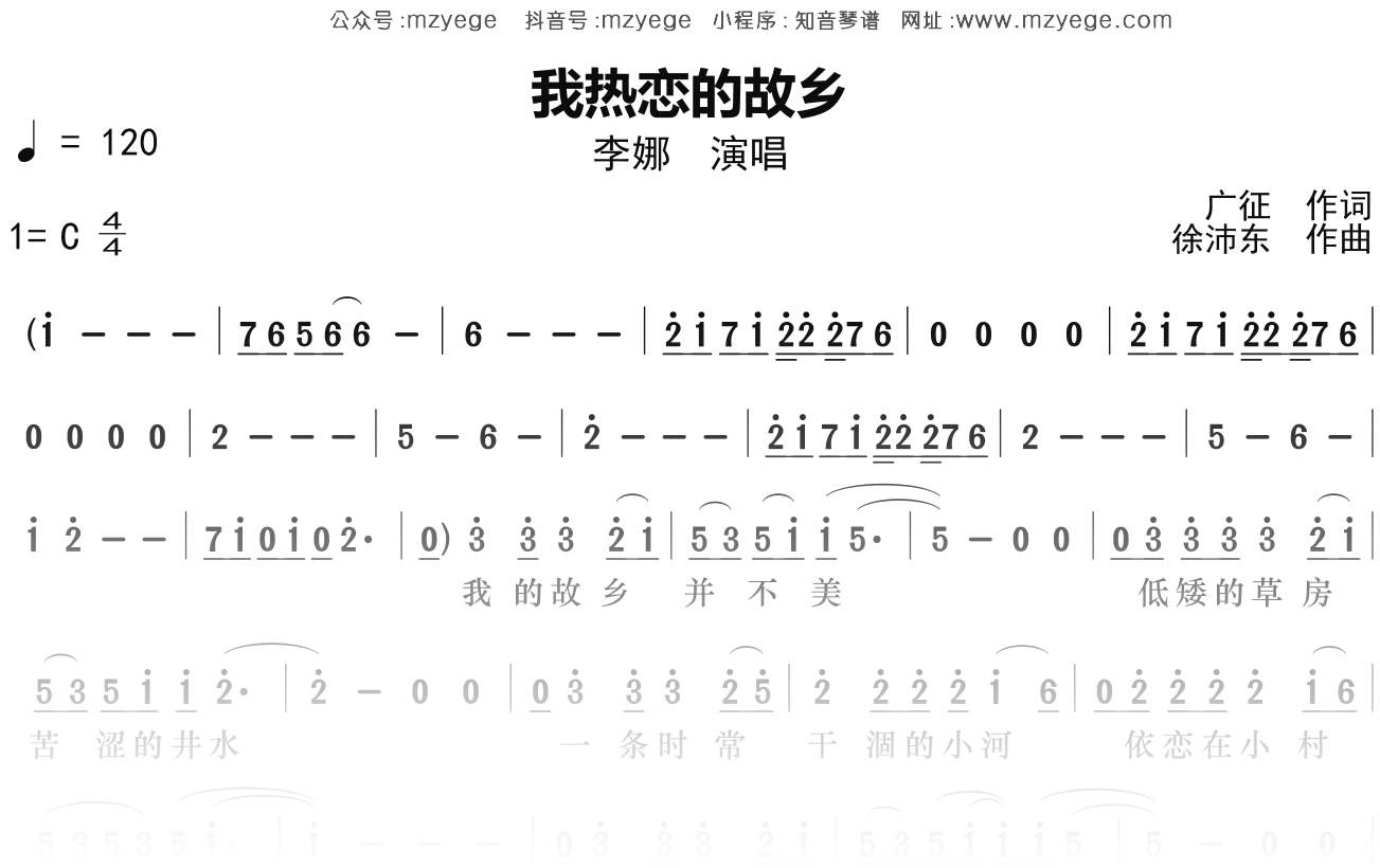 李娜《我热恋的故乡》简谱C调钢琴指弹独奏谱