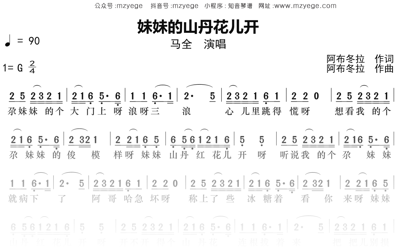 马全《妹妹的山丹花儿开》简谱G调钢琴指弹独奏谱