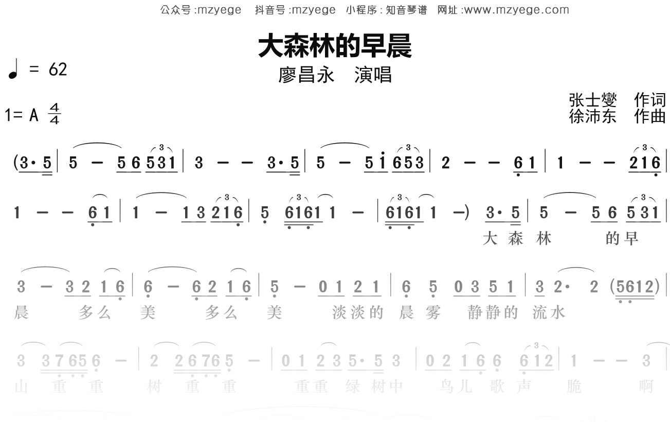 廖昌永《大森林的早晨》简谱A调钢琴指弹独奏谱