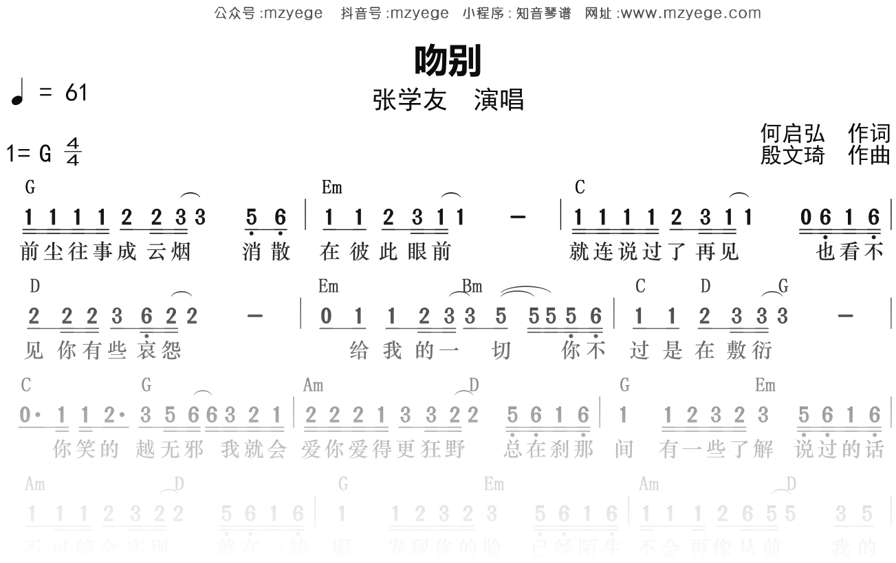 张学友《吻别》简谱G调钢琴弹唱谱