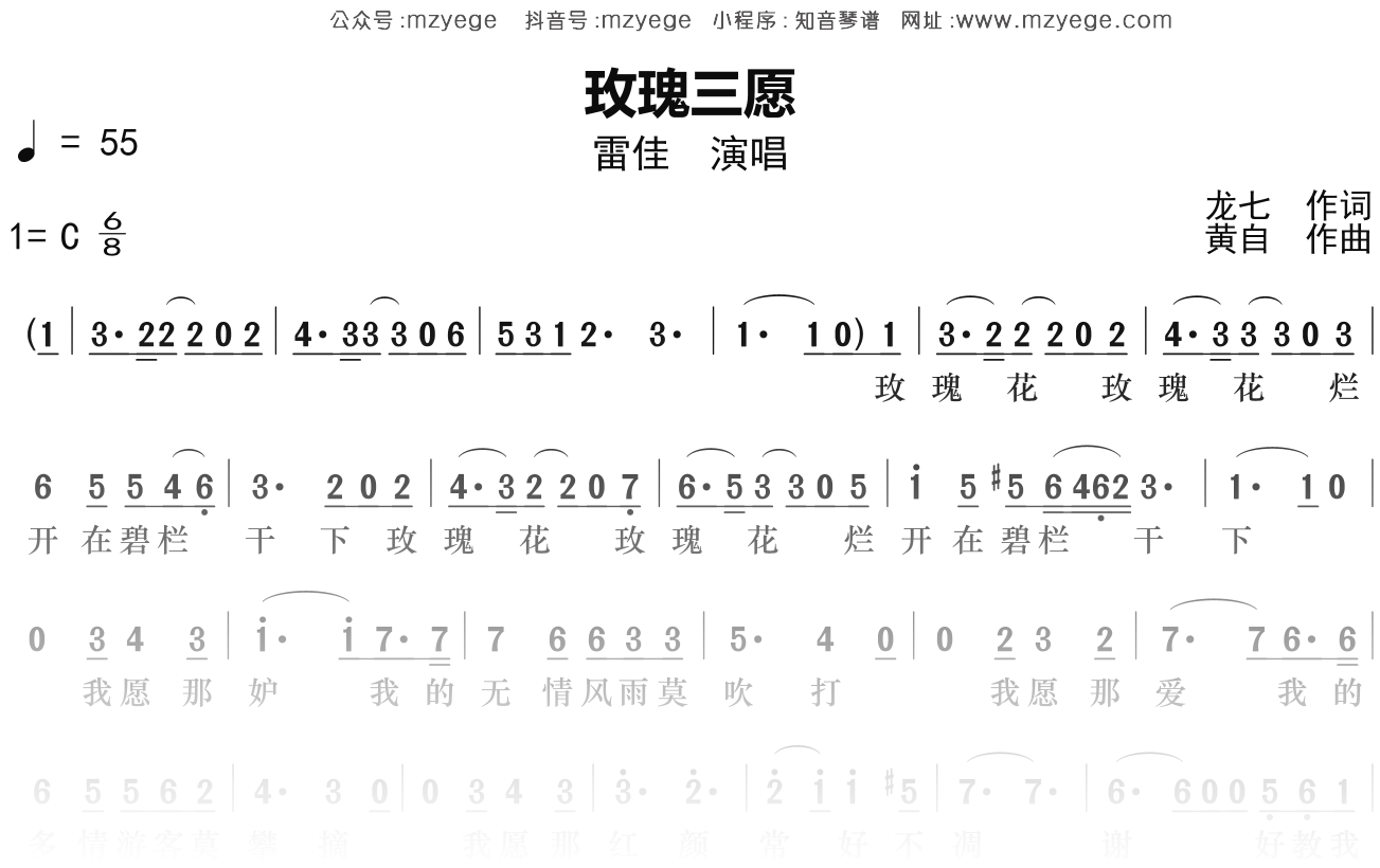 雷佳《玫瑰三愿》简谱E调钢琴指弹独奏谱