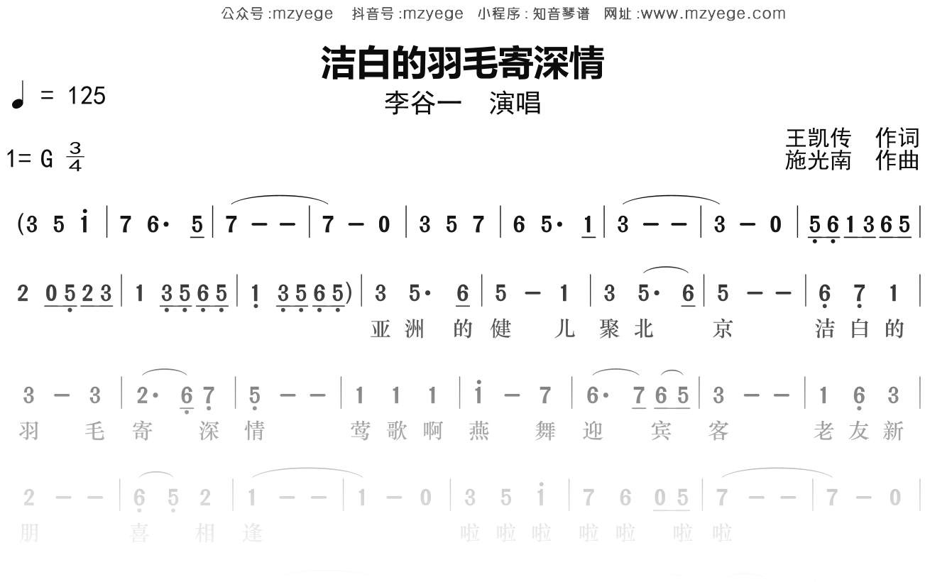 李谷一《洁白的羽毛寄深情》简谱G调钢琴指弹独奏谱