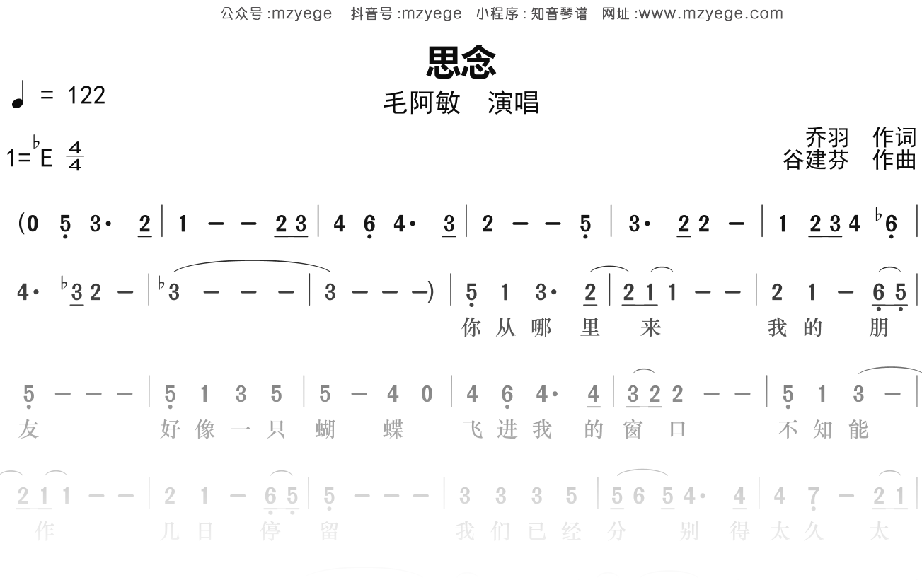 毛阿敏《思念》简谱Eb调钢琴指弹独奏谱