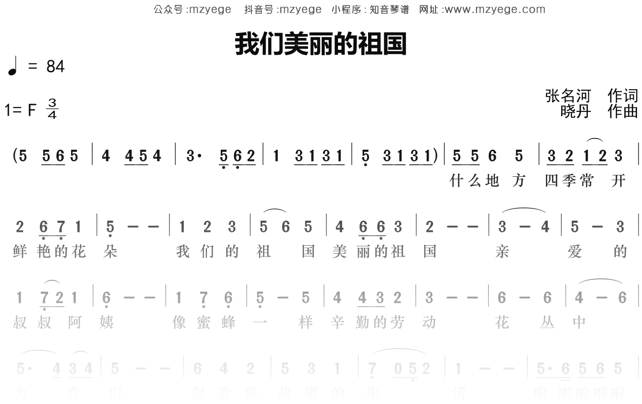 宝宝巴士《我们美丽的祖国》简谱F调钢琴指弹独奏谱