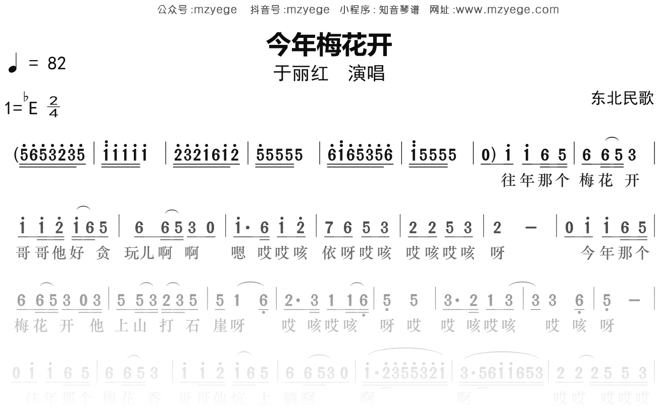 于丽红《今年梅花开》简谱Eb调钢琴指弹独奏谱