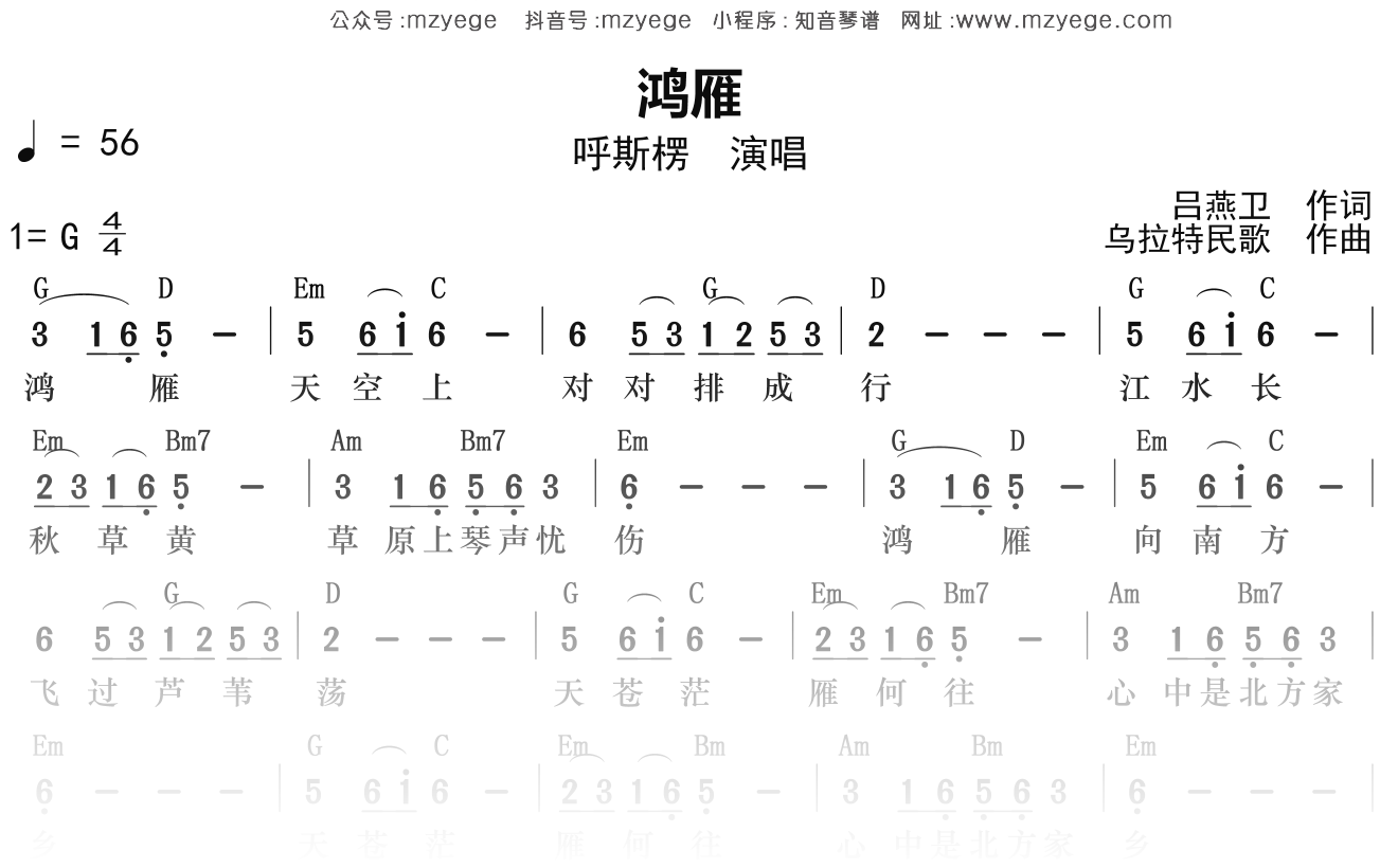呼斯楞《鸿雁》简谱G调钢琴弹唱谱
