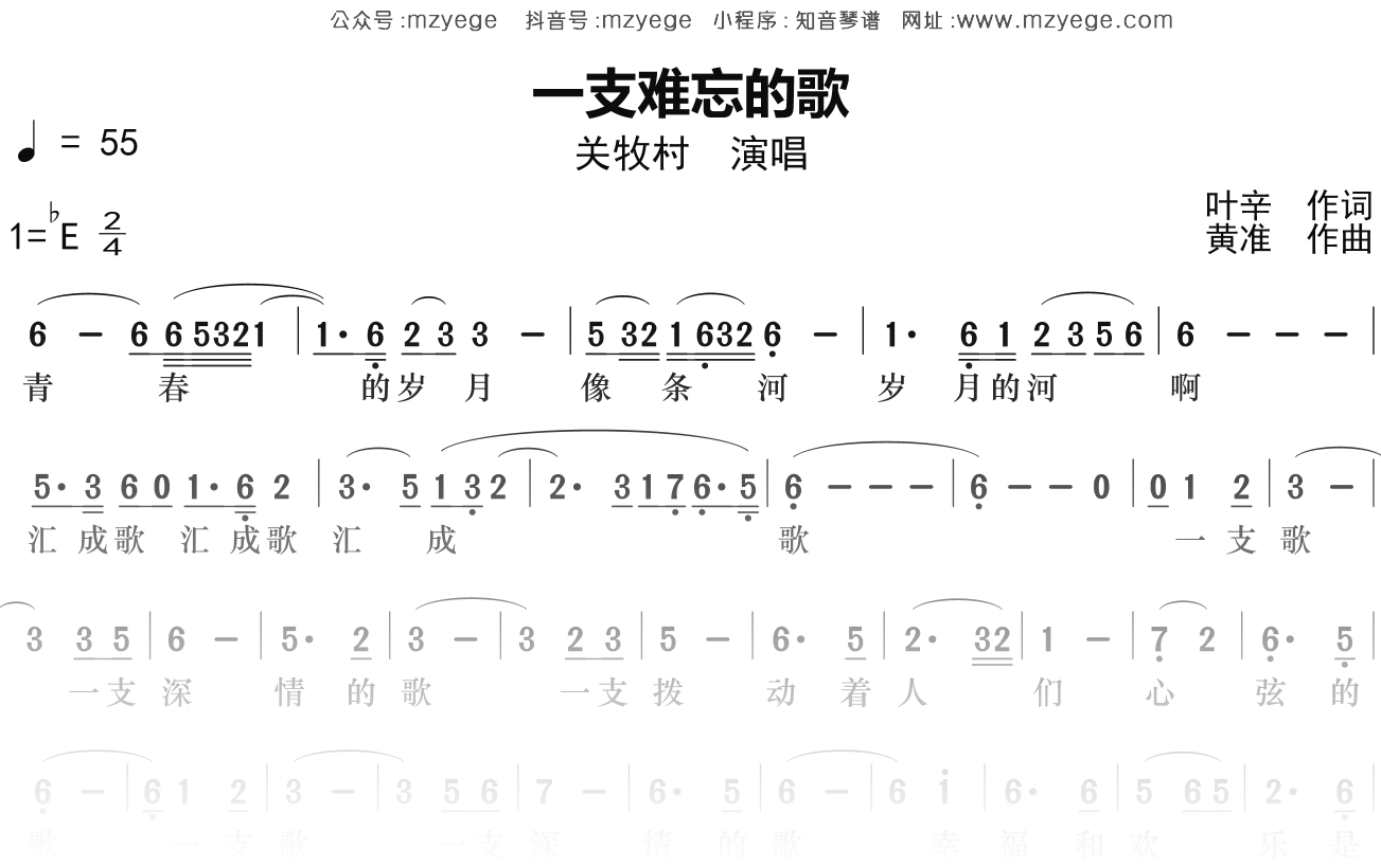 关牧村《一支难忘的歌》简谱Eb调钢琴指弹独奏谱
