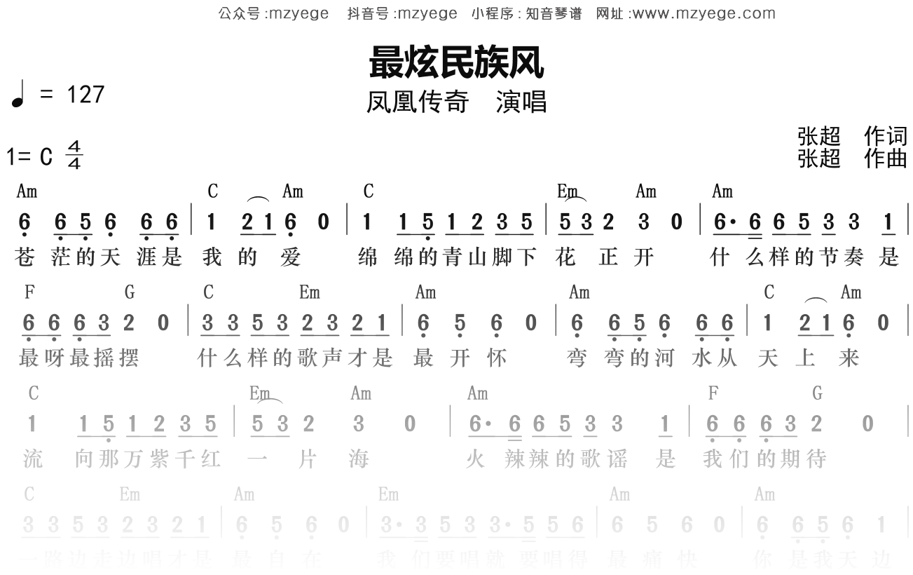 凤凰传奇《最炫民族风》简谱C调钢琴弹唱谱