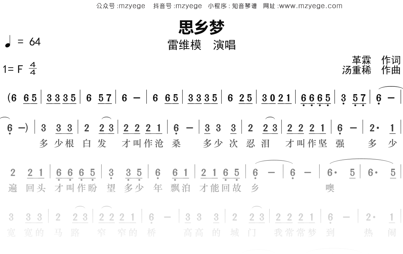 雷维模《思乡梦》简谱F调钢琴指弹独奏谱