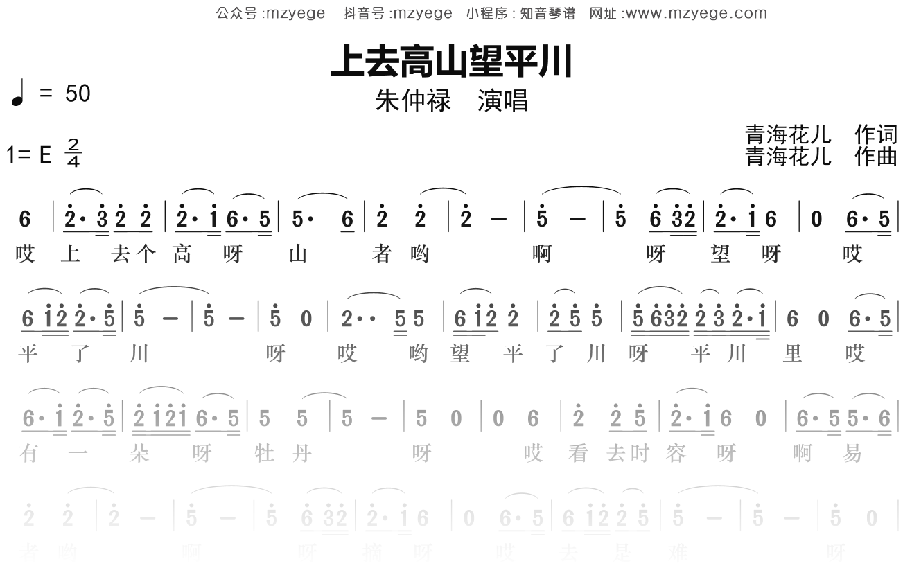 朱仲禄《上去高山望平川》简谱E调钢琴指弹独奏谱