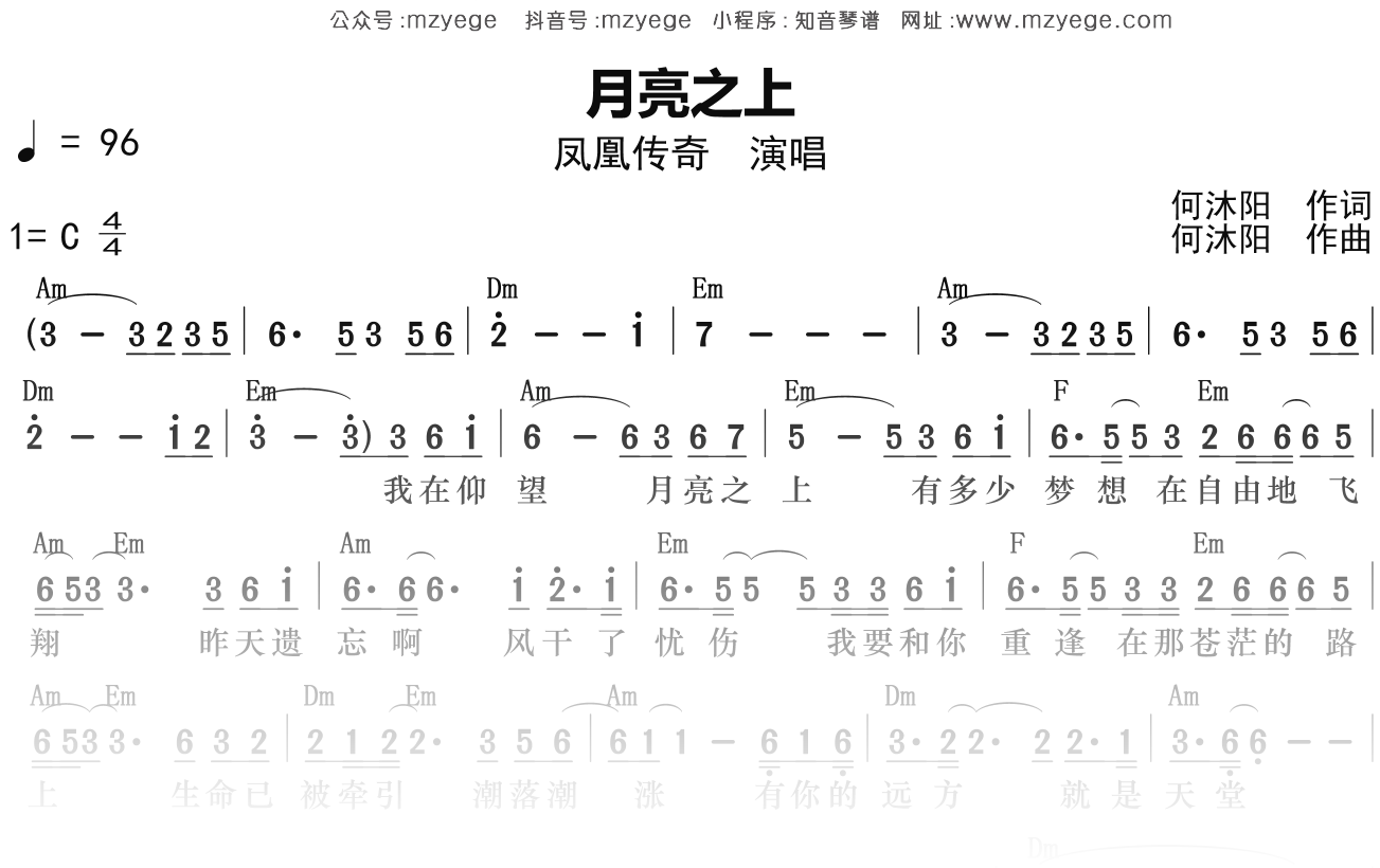 凤凰传奇《月亮之上》简谱C调钢琴弹唱谱