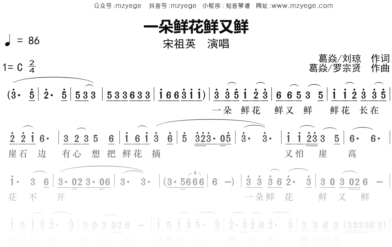 宋祖英《一朵鲜花鲜又鲜》简谱C调钢琴指弹独奏谱