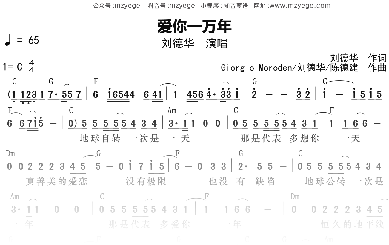 刘德华《爱你一万年》简谱C调钢琴弹唱谱